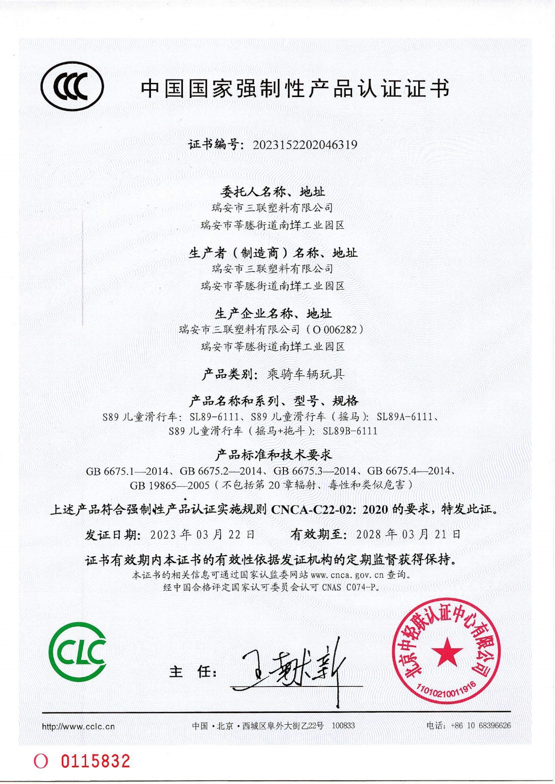 喜訊！三聯(lián)公司兒童滑行車產(chǎn)品順利通過(guò)3C國(guó)家強(qiáng)制認(rèn)證！